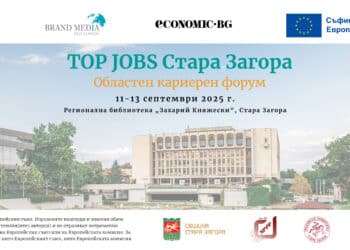 Запазете датата: Областен кариерен форум ще се проведе в Стара Загора