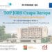 Запазете датата: Областен кариерен форум ще се проведе в Стара Загора 8 Запазете датата: Областен кариерен форум ще се проведе в Стара Загора