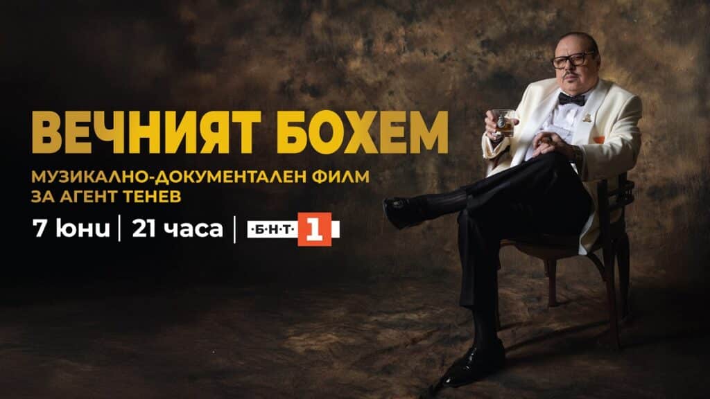 Film za Ivan Tenev po BNT 1