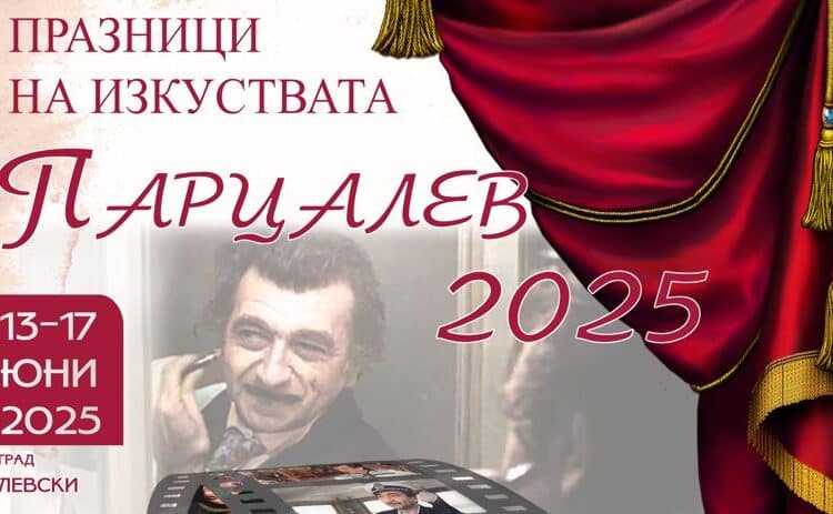 Левски чества 100 години от рождението на Георги Парцалев 1 GParcalev