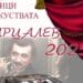 Левски чества 100 години от рождението на Георги Парцалев 10 Левски чества 100 години от рождението на Георги Парцалев