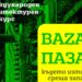 Пазарджик търси нова визия за градския пазар с международен конкурс 8 Пазарджик търси нова визия за градския пазар с международен конкурс