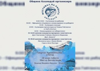 Музика, томбола и рибни изкушения по време на шестия Фестивал на рибата в Козлодуй