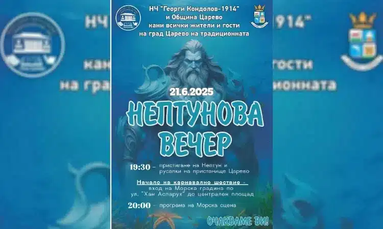 Царево се превръща в сцена на морска приказка 1 photomix image 17