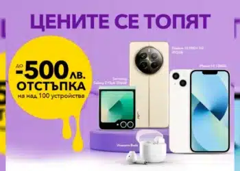 Само през юни: до 500 лева отстъпки за над 100 устройства от Vivacom