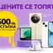 Само през юни: до 500 лева отстъпки за над 100 устройства от Vivacom