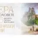 Силен интерес към летните фестивали на Белоградчишките скали