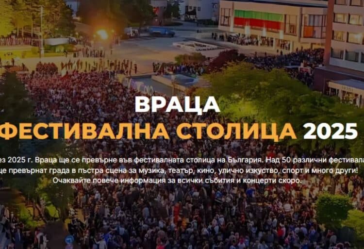 VratzaFest