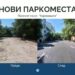 Нови места за паркиране в София