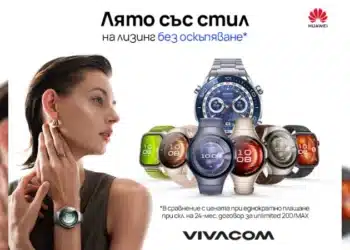 Смарт часовници HUAWEI от Vivacom на лизинг без оскъпяване само до края на юли   