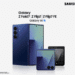 Започват продажбите на новите сгъваеми смартфони Samsung Galaxy Z Fold7 и Flip7 във Vivacom