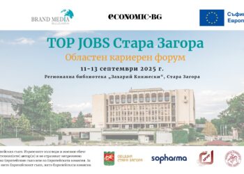 За три дни Стара Загора ще бъде регионален кариерен център