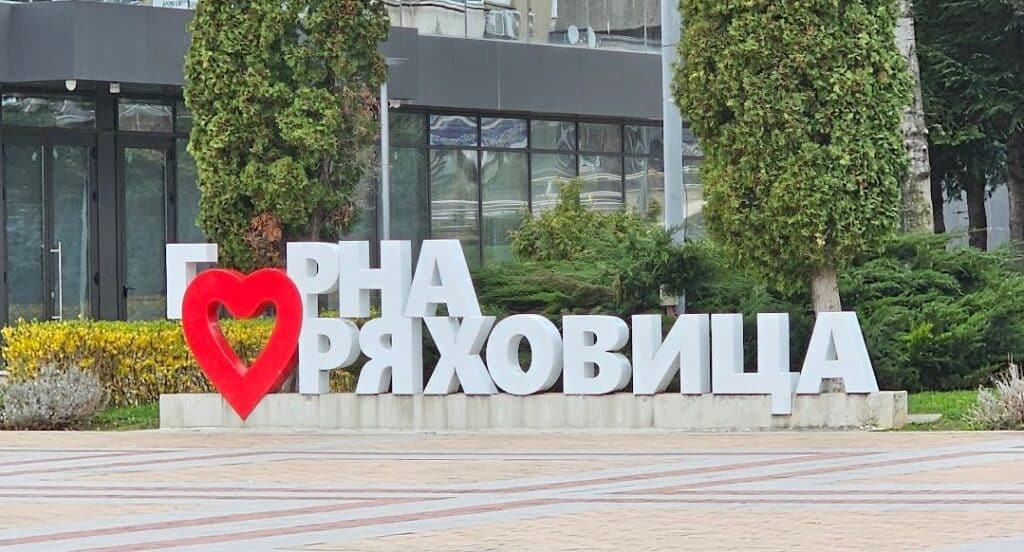 GornaOryahovitza