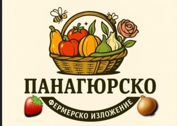 Панагюрище с първо фермерско изложение