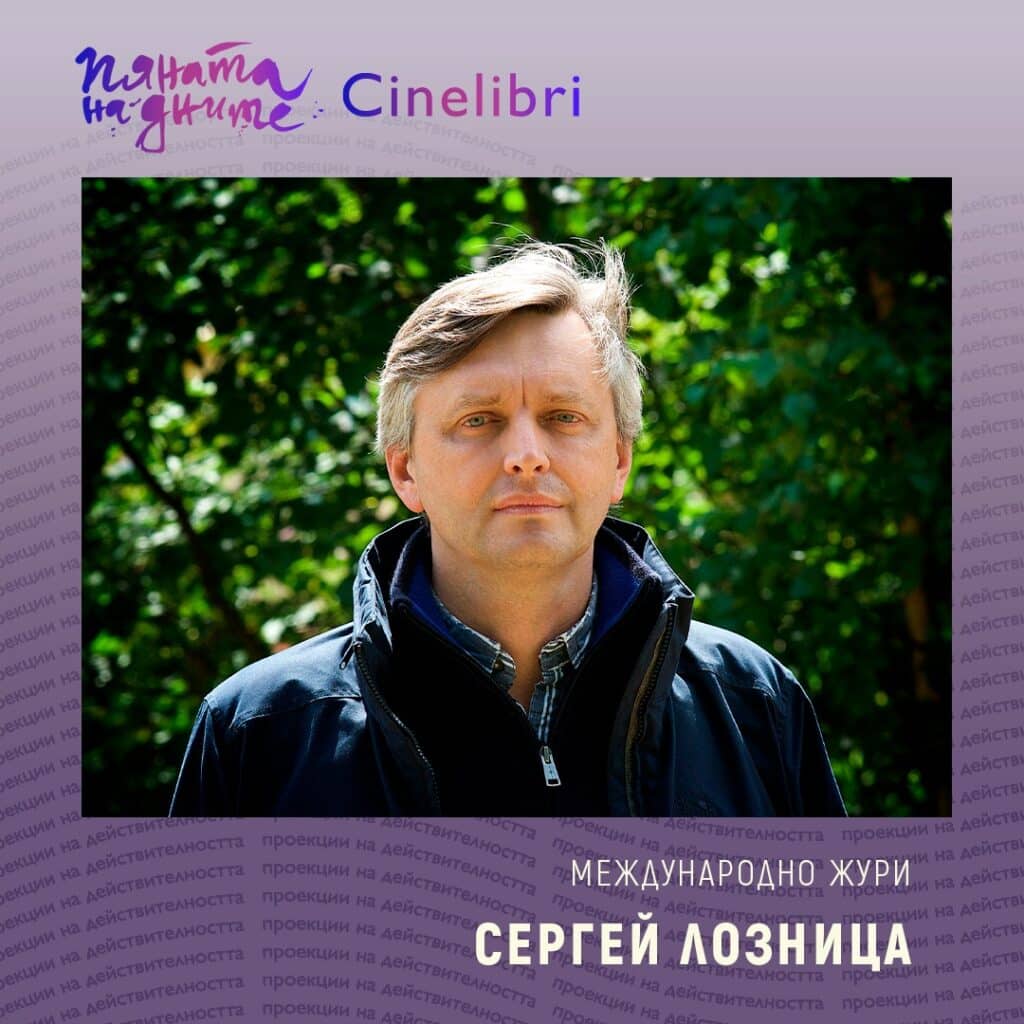 Sergey Loznitsa 1