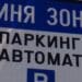 Паркиране на морето - с един клик и 20% отстъпка 9 Паркиране на морето – с един клик и 20% отстъпка