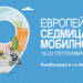 Габрово – достъпен град в Европейската седмица на мобилността