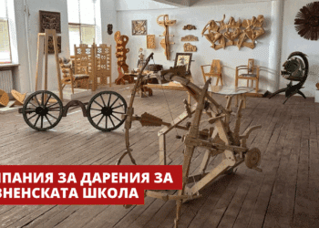 Кампания събра над 135 000 лева за възстановяването на Тревненската гимназия по изкуства