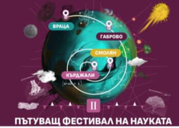 Смолян, Враца, Габрово и Кърджали посрещат Пътуващия фестивал на науката