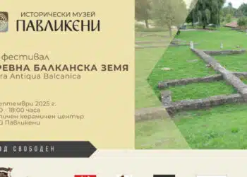 Пътешествие в света на траките и римляните край Павликени