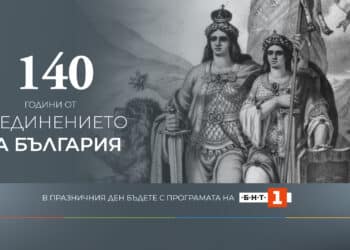 Празнична програма на БНТ 1 за 140 години от Съединението