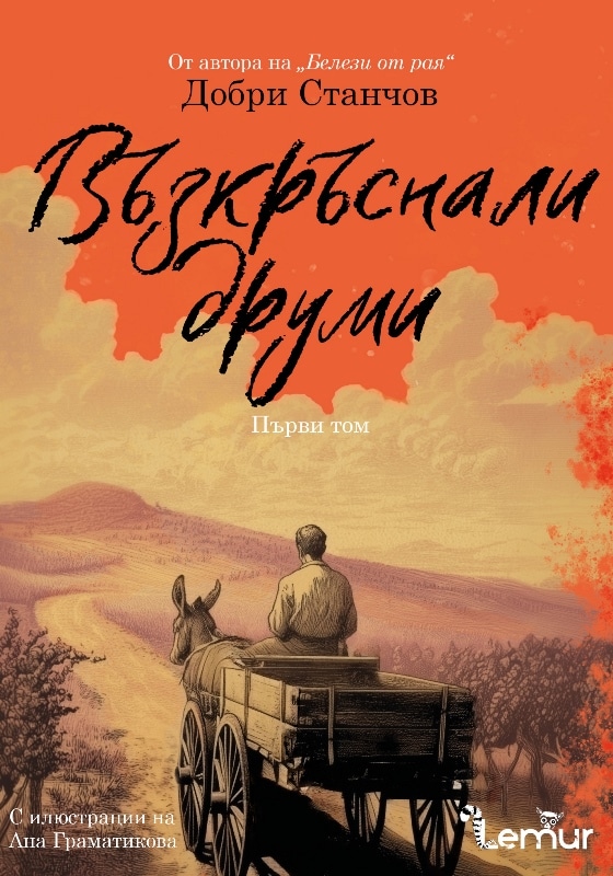 Историята е светилник, нейните пламъци трябва да се поддържат буйни 2 Vazkrasnali drumi front sm 2
