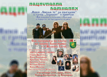 Култовата рок банда “Хоризонт” с концерт в Панагюрище