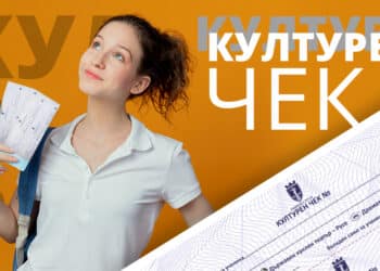 Русе отново дари “Културен чек” на зрелостниците