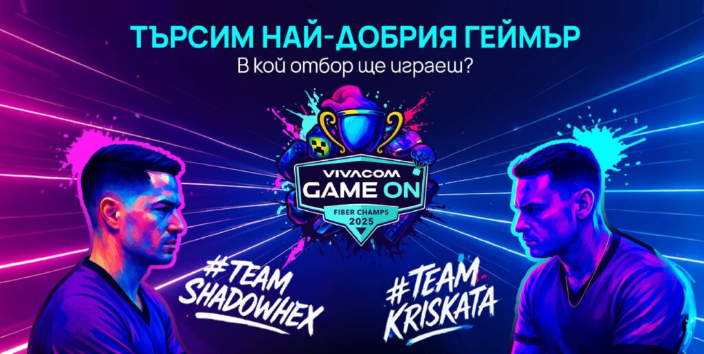 Vivacom GAME ON 2025: Последен шанс да се включиш във финала на титаничния гейминг турнир 1 2 6
