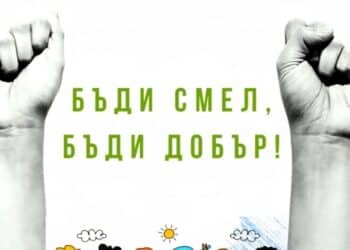 Ивайловград се включи в кампанията за превенция на насилието и злоупотребата с деца