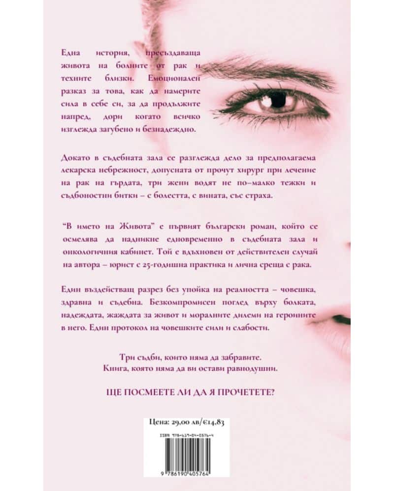 Диагнозата рак: Когато надеждата е упорита вяра, че има утре и че си струва да го дочакаш 3 222 2