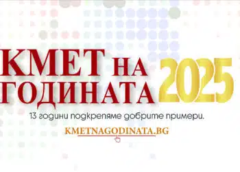 Ясни са победителите в „Кмет на годината“ 2025