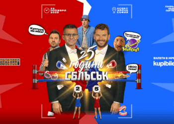 “25 години СБЛЪСЪК” разпалва страстите с ексклузивни теми и гости