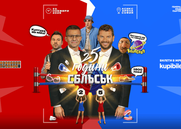 "25 години СБЛЪСЪК" разпалва страстите с ексклузивни теми и гости 1 MS Sblusuk25 KV 16x9