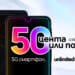 Селекция от 5G смартфони от Vivacom с ексклузивна оферта онлайн през октомври 10 Селекция от 5G смартфони от Vivacom с ексклузивна оферта онлайн през октомври