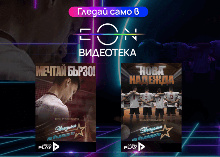 Volleyball filmi EON Videoteka visual