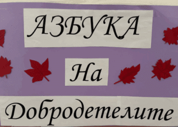 В училище в Асеновград възпитават ценности с азбука на добродетелите по стените (снимки)