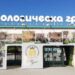 Зоопаркът в София има нова фотоволтаична централа 8 Зоопаркът в София има нова фотоволтаична централа