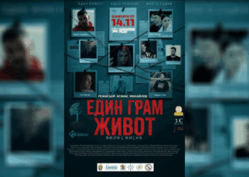 Филмът “Един грам живот” с безплатна премиера в Етрополе