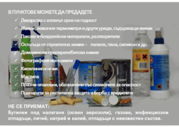 Мобилни пунктове в Стара Загора ще събират опасни битови отпадъци