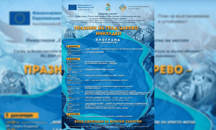Никулденските празници в Царево - срещи на дух, море и общност 1 photomix image 21