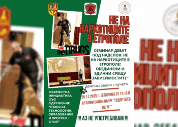 “Не” на наркотиците в Етрополе