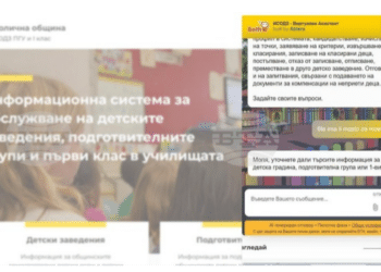 Столична община пусна чатбот за детските ясли, градини и училища