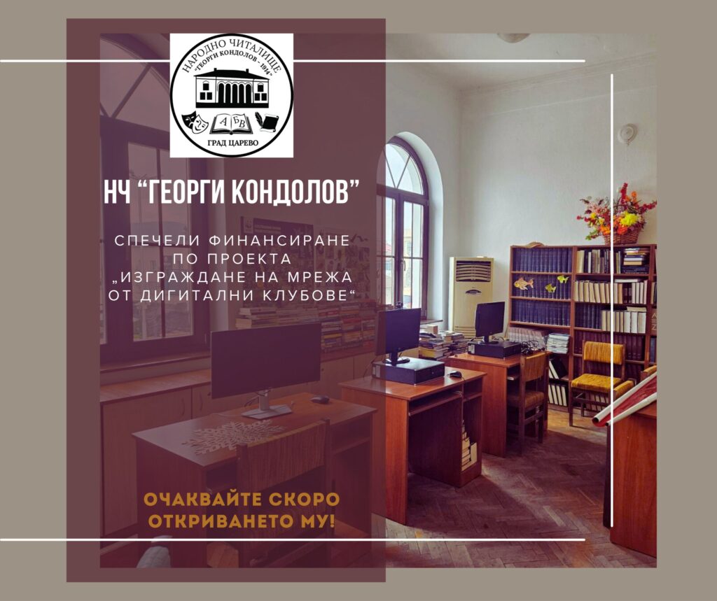 Правят модерен дигитален клуб в читалището в Царево 1 10