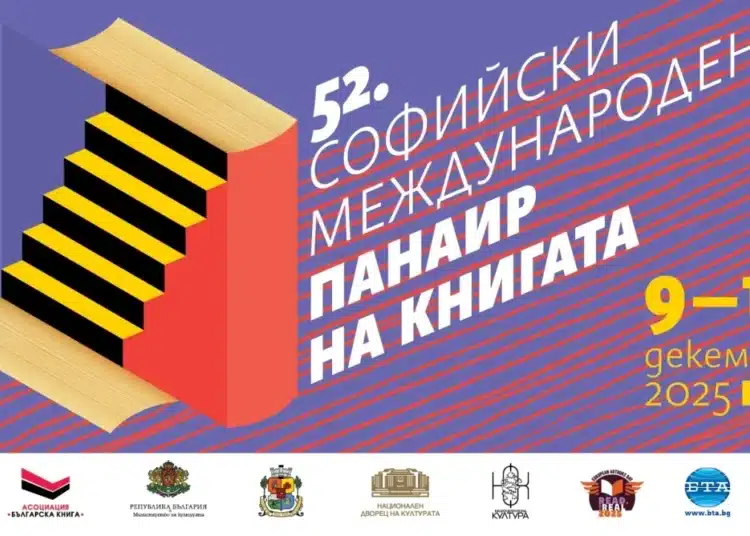 Софийски международен панаир на книгата отваря врати в НДК 1 11 1