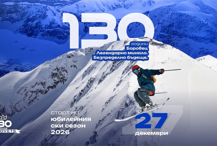Самоков отчете готовност за зимния сезон, откриването е на 27 декември 1 22