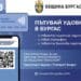 Бургас въвежда плащане с карта в градския транспорт