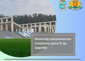 Царево получи аванс за многофункционална спортна зала