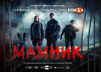 Криминалната мистерия “Мамник” – от 8 януари в ефира на БНТ