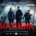 Криминалната мистерия “Мамник” – от 8 януари в ефира на БНТ
